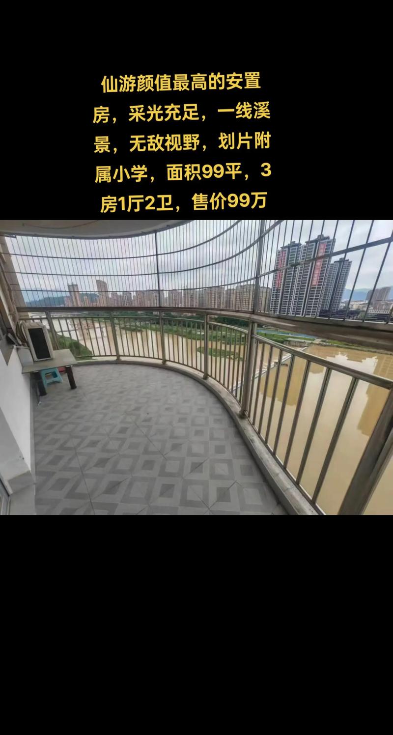 仙游房价